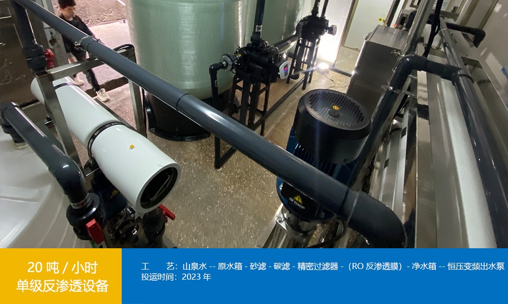 20T反滲透河池環(huán)江木論思泉20th單級反滲透a.jpg 20T反滲透河池環(huán)江木論思泉20th單級反滲透a.jpg